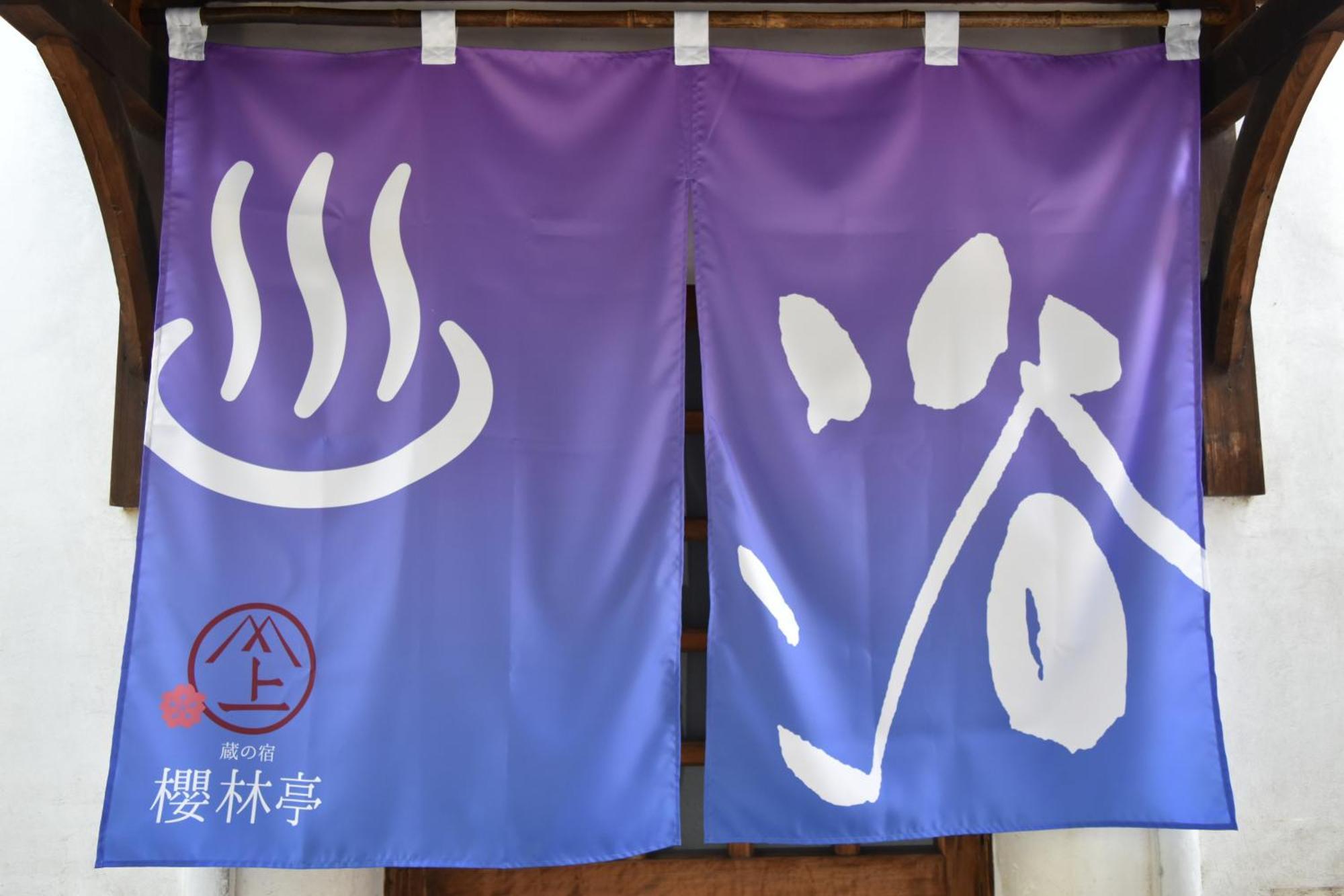 蔵の宿　櫻林亭 Sakurai Exterior foto
